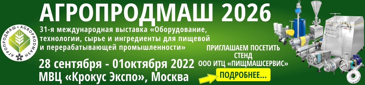 Пищмашсервис на выставке Агропродмаш 2026 Пищмашсервис на выставке Агропродмаш 2026